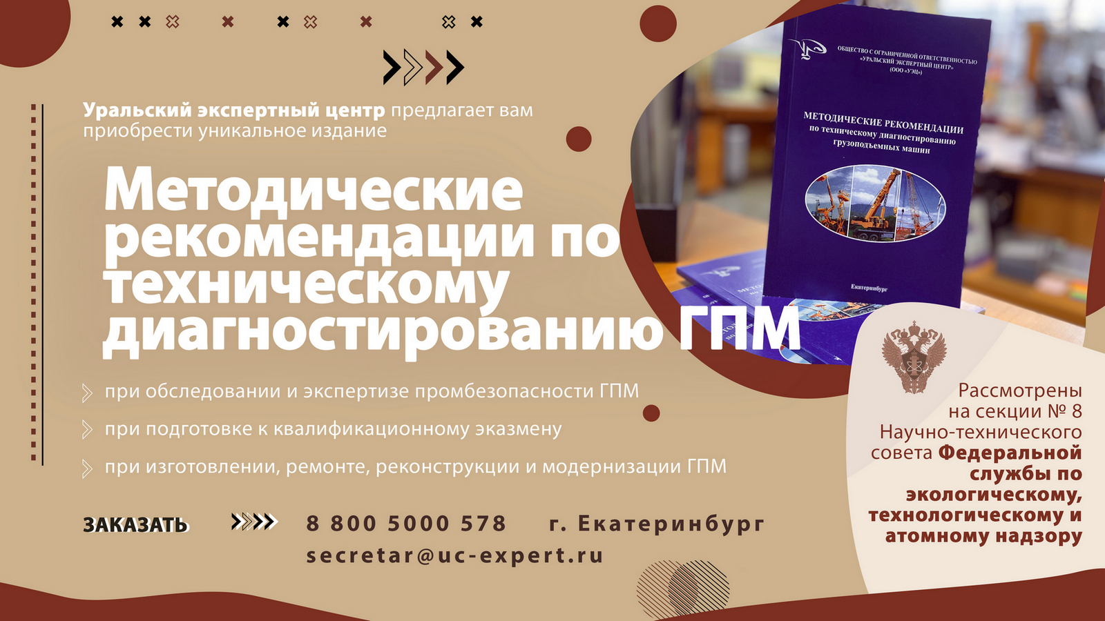 Методические рекомендации по техническому диагностированию кранов